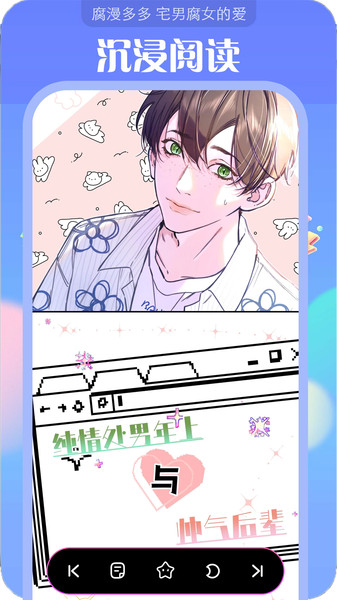 追耽漫画截图3