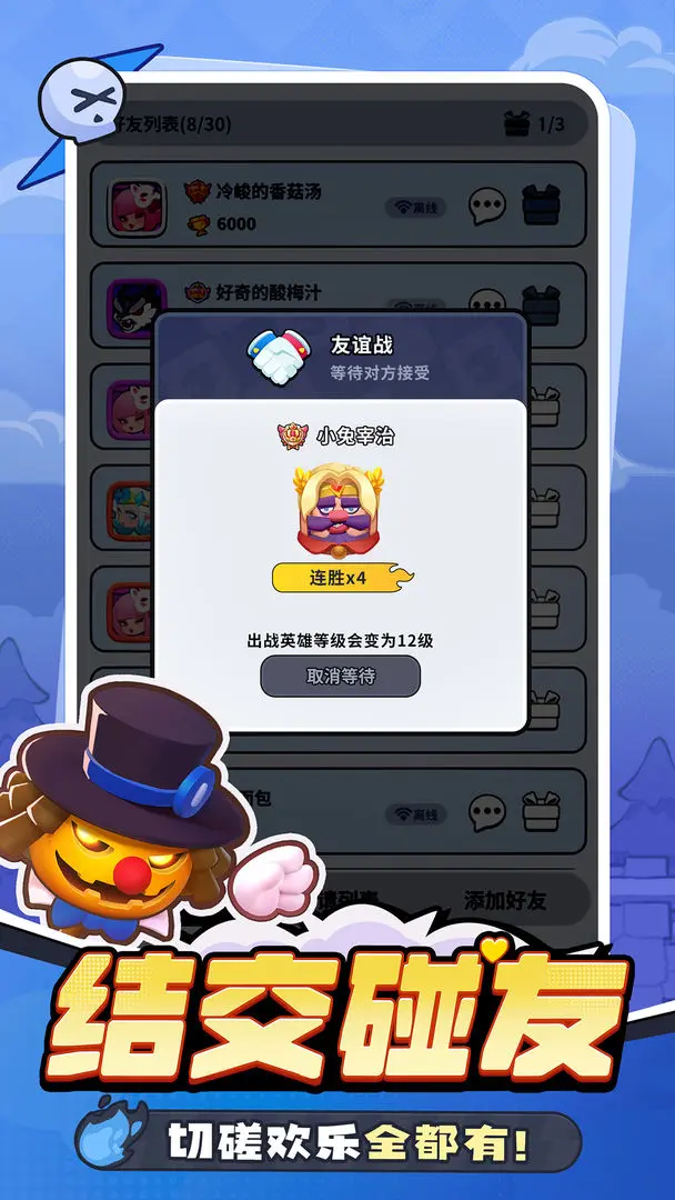 开心大碰撞截图4