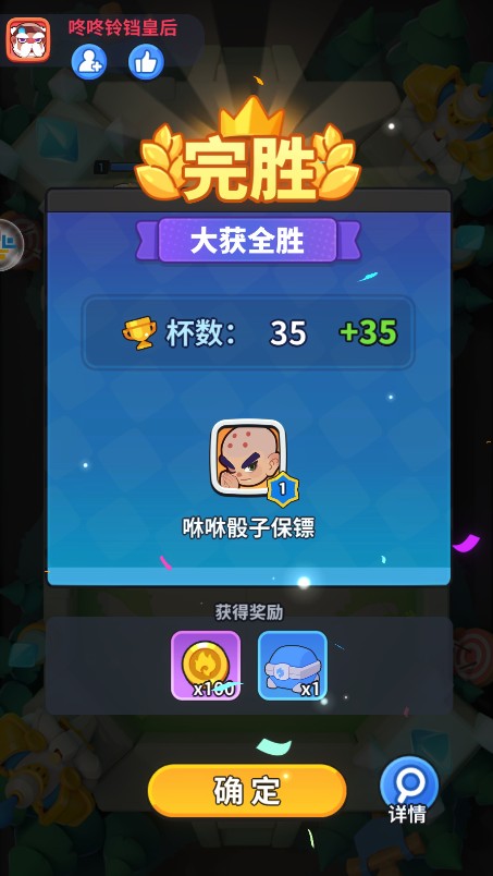 开心大碰撞最新版