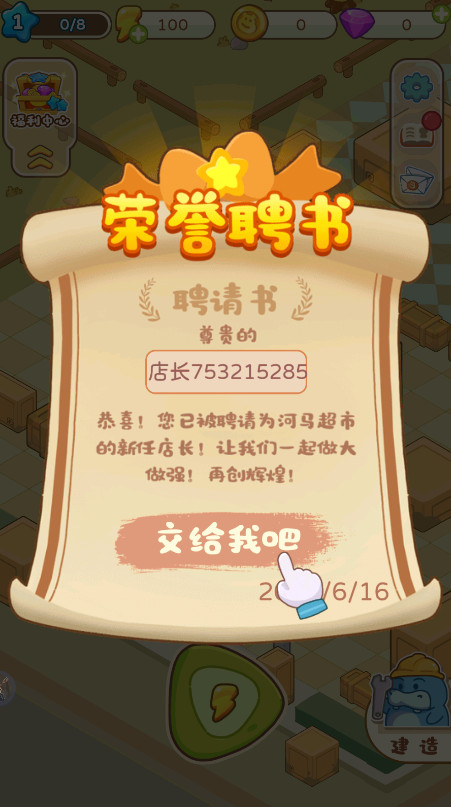 疯狂搬超市截图3