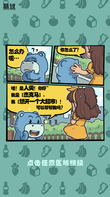 疯狂搬超市截图2