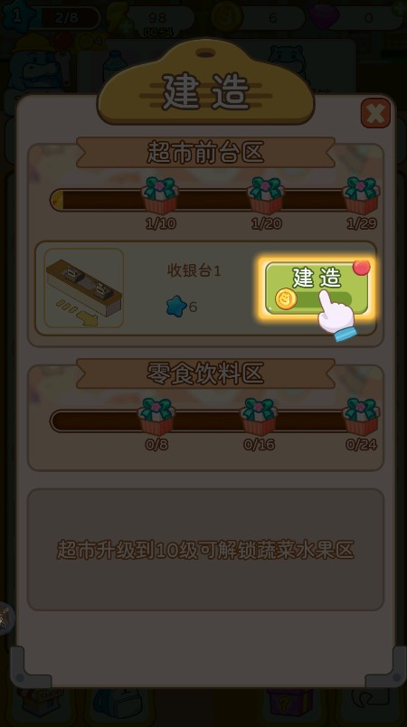 疯狂搬超市最新版