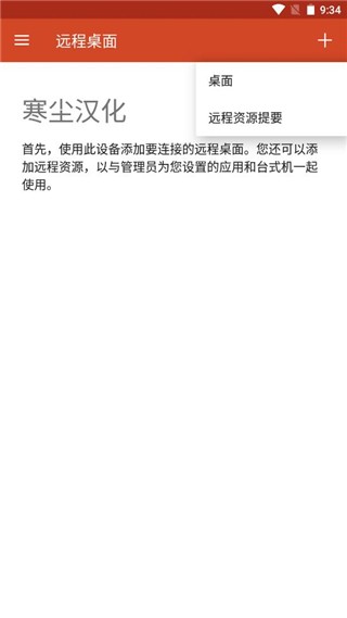 RD客户端9