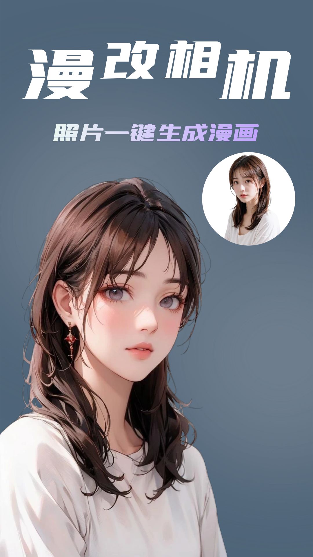 漫改相机截图1