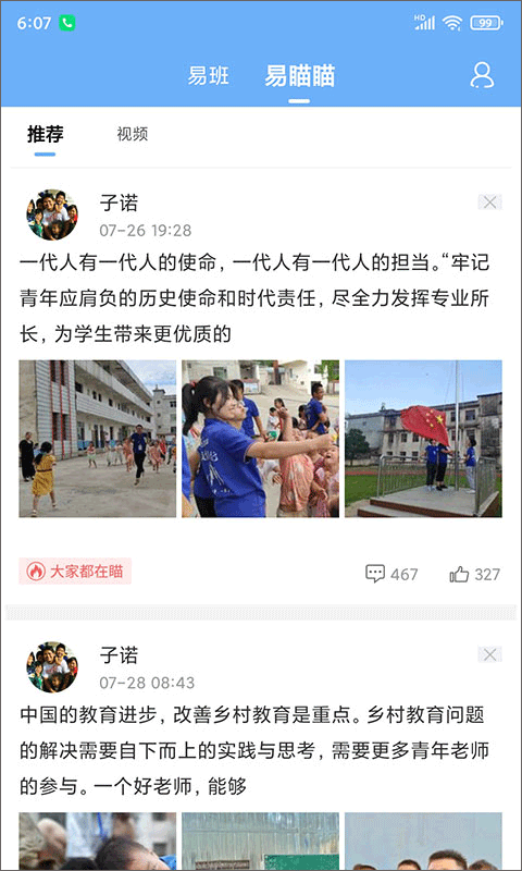 易班截图3