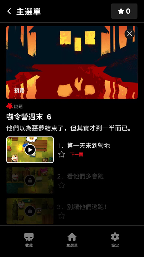 杀戮营地2截图1