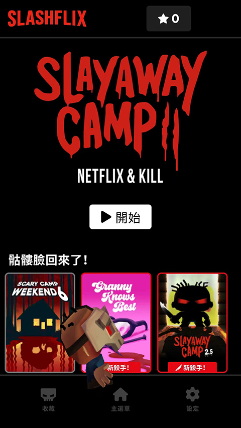 杀戮营地2截图2