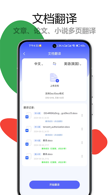 疯狂翻译师截图3