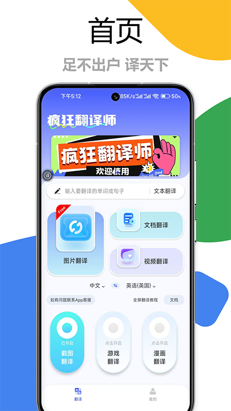 疯狂翻译师截图1