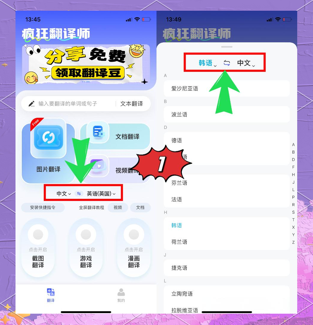 疯狂翻译师