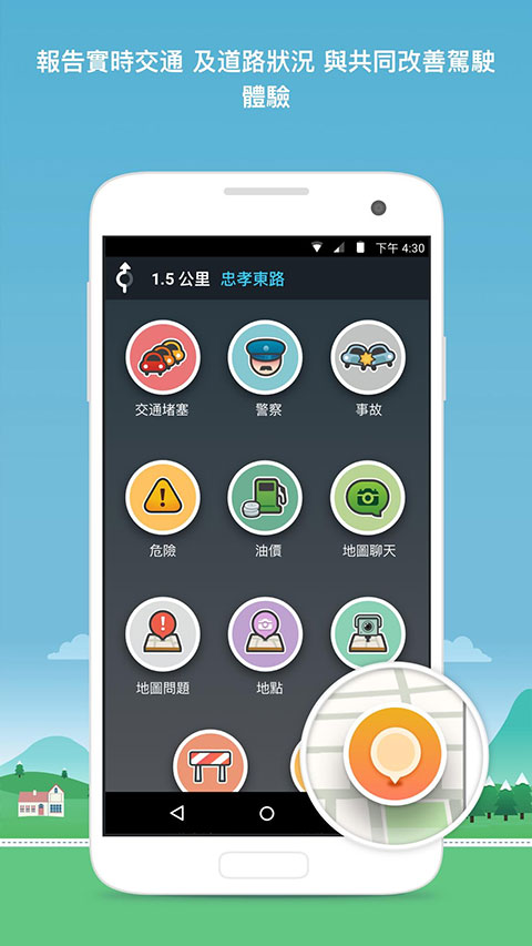 位智Waze截图1