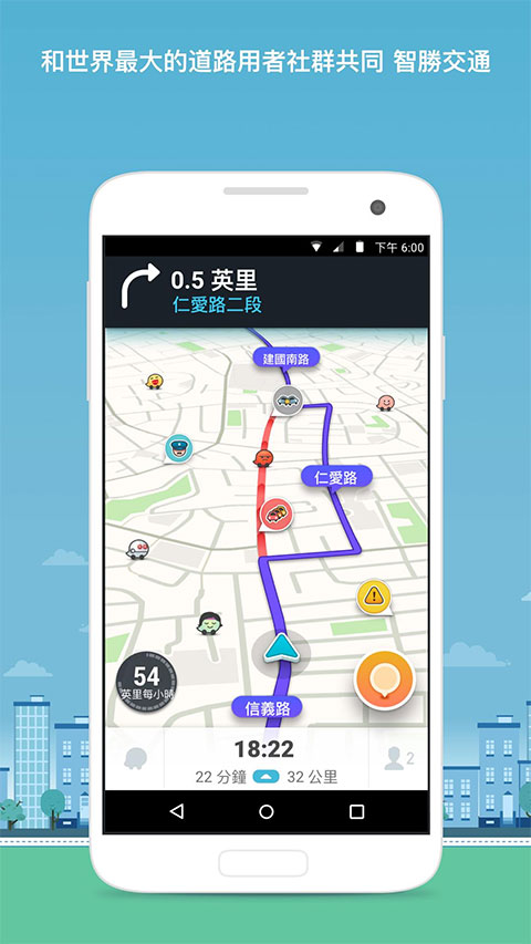 位智Waze截图3