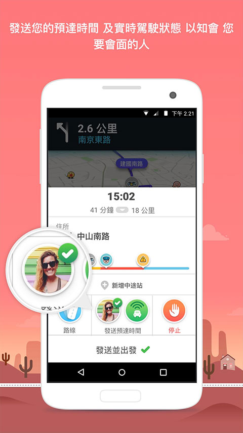 位智Waze截图4