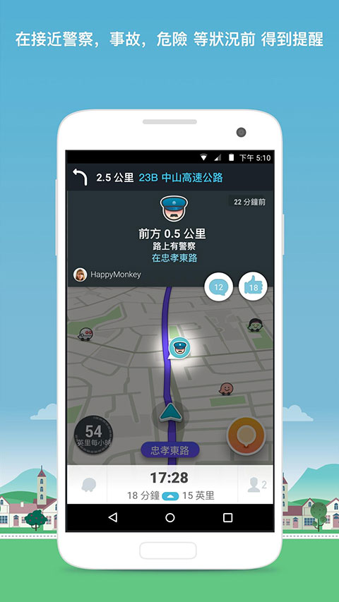 位智Waze截图5