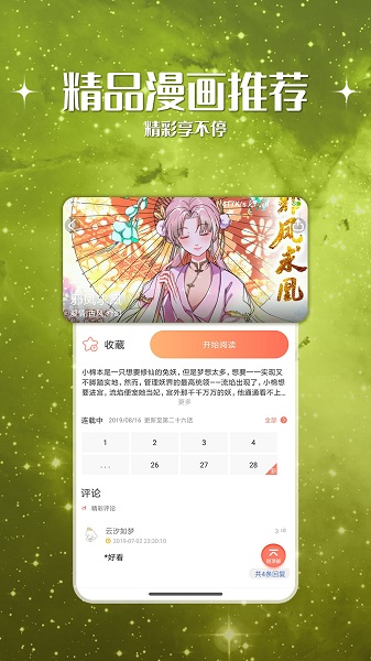 神漫堂截图2