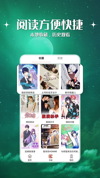 神漫堂截图3