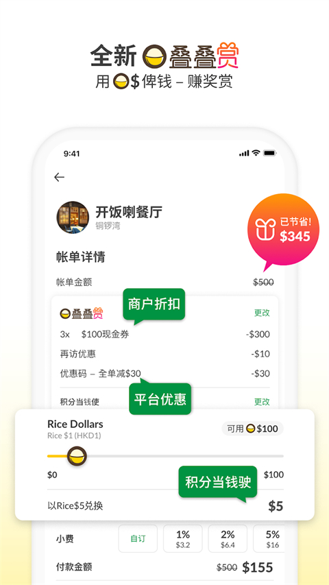 openrice截图2