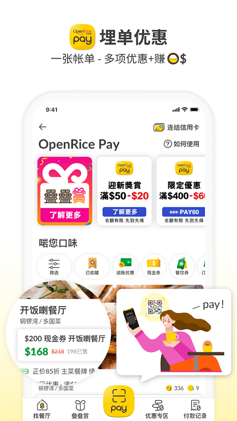 openrice截图4