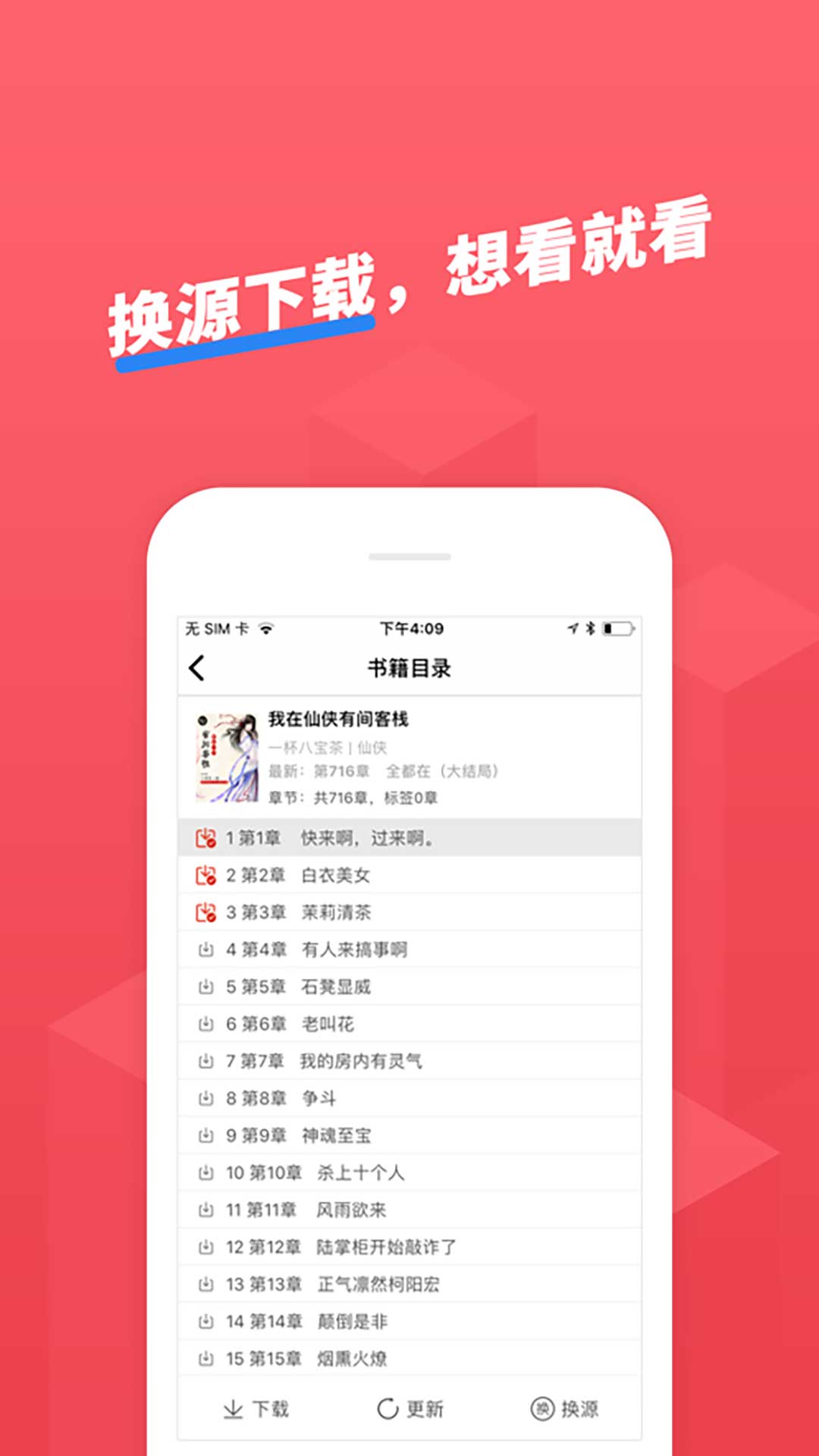 小小追书截图4