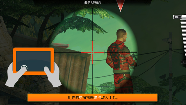 狙击先锋截图4