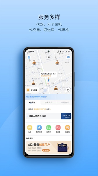 安师傅截图1