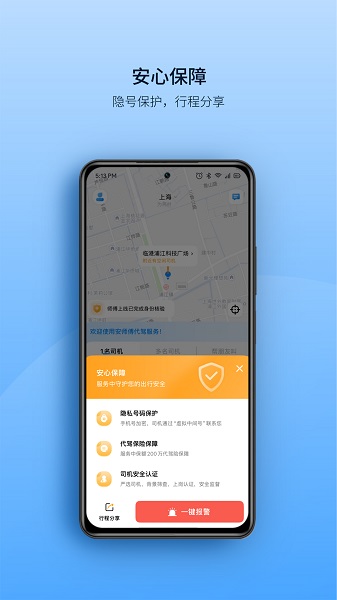 安师傅截图2