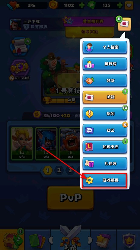 铜铲铲之战免广告