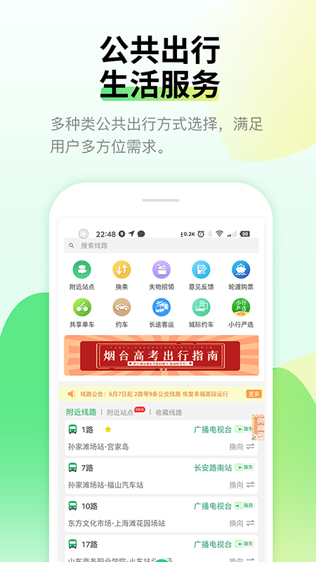 烟台出行截图2