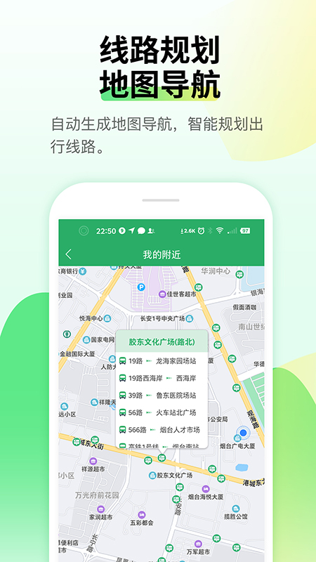 烟台出行截图5