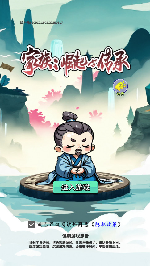 家族崛起与传承截图1