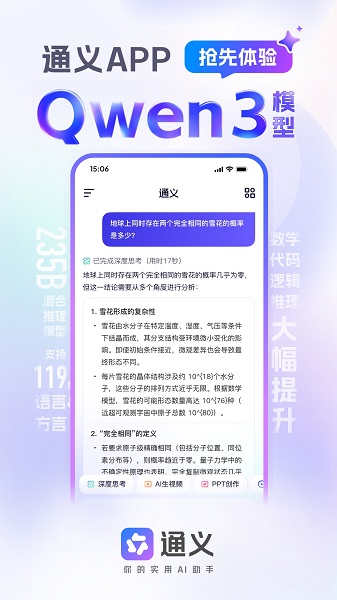 通义截图1
