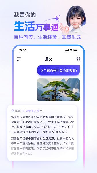 通义截图2