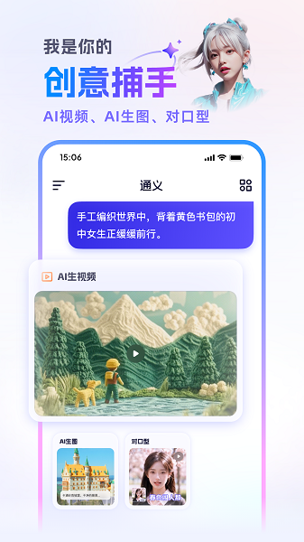 通义截图5
