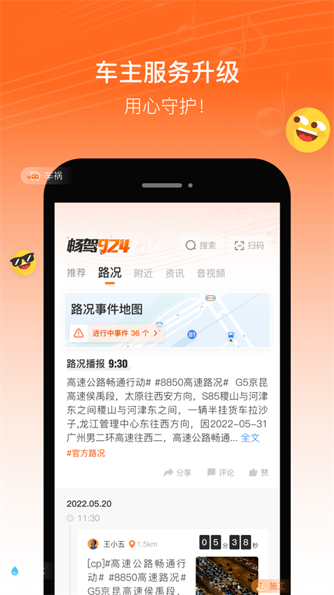 佛山电台畅驾截图1
