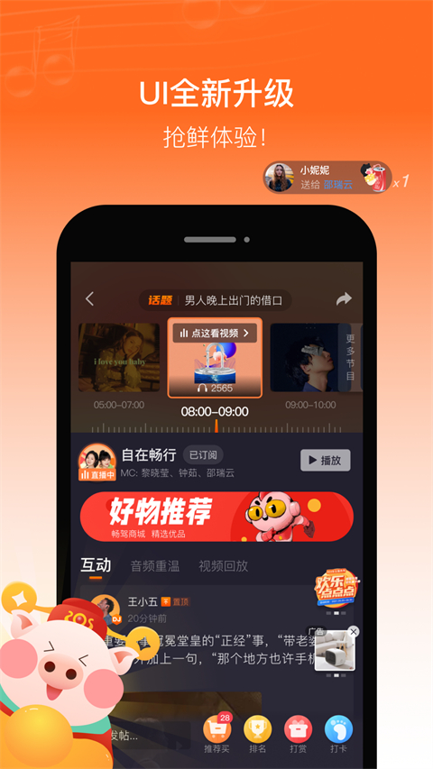 佛山电台畅驾截图3