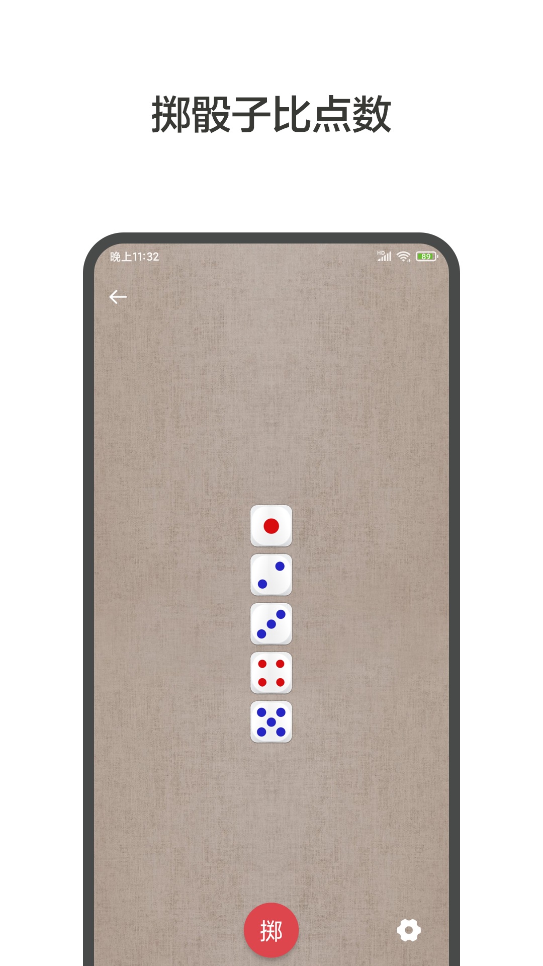 大转盘小决定截图5