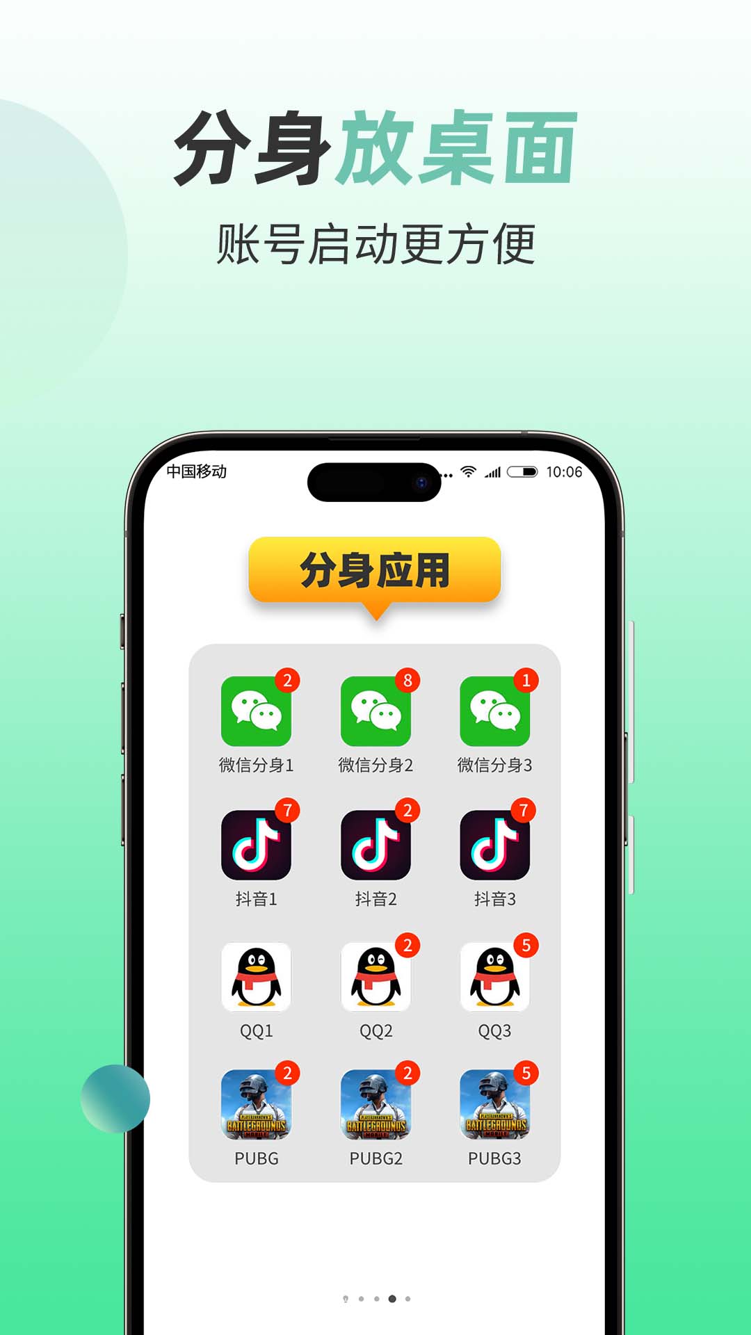 微分身版截图5