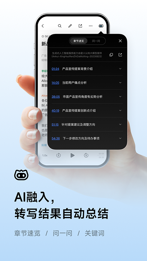 讯飞听见截图4