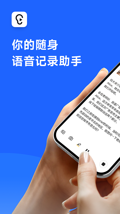 讯飞听见截图2