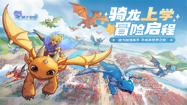 龙骑士学园截图1