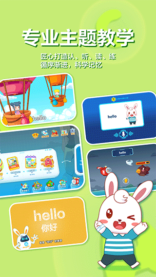 兔小贝ABC截图2