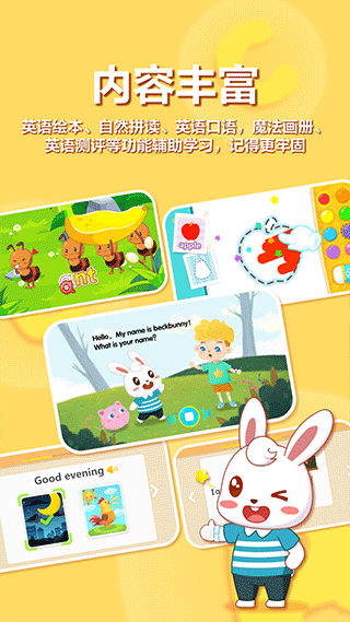 兔小贝ABC截图1