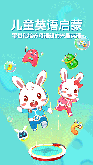 兔小贝ABC截图5