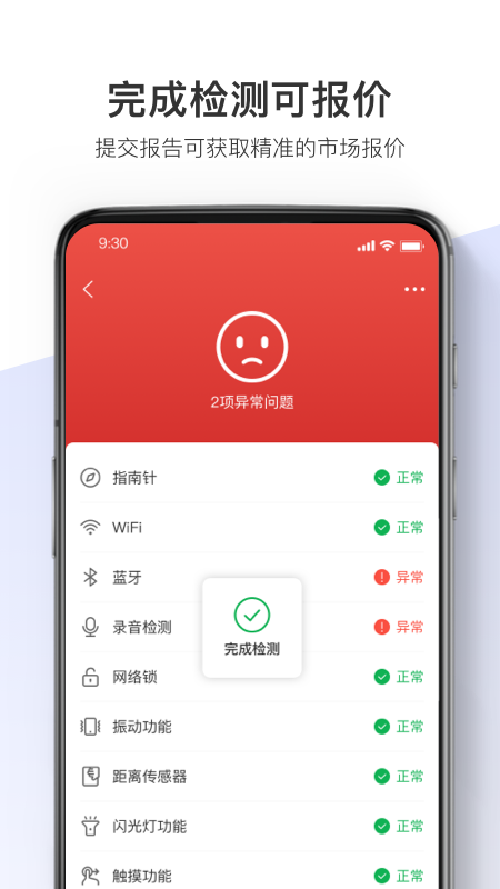 机大侠助手截图3