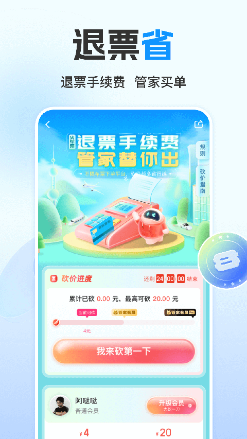 高铁管家12306火车票截图2