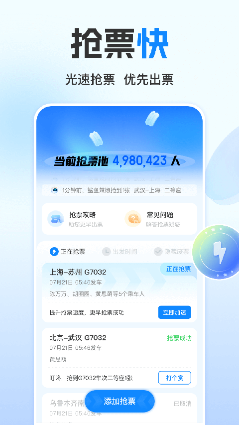 高铁管家12306火车票截图3