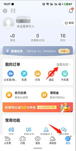 高铁管家12306火车票4