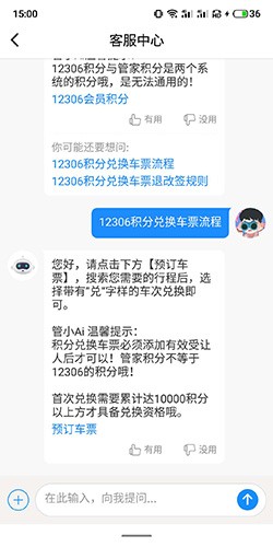高铁管家12306火车票6