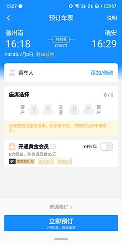 高铁管家12306火车票9