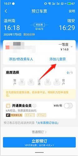 高铁管家12306火车票10
